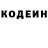 Codein напиток Lean (лин) aro.
