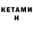 КЕТАМИН ketamine Nick Strong